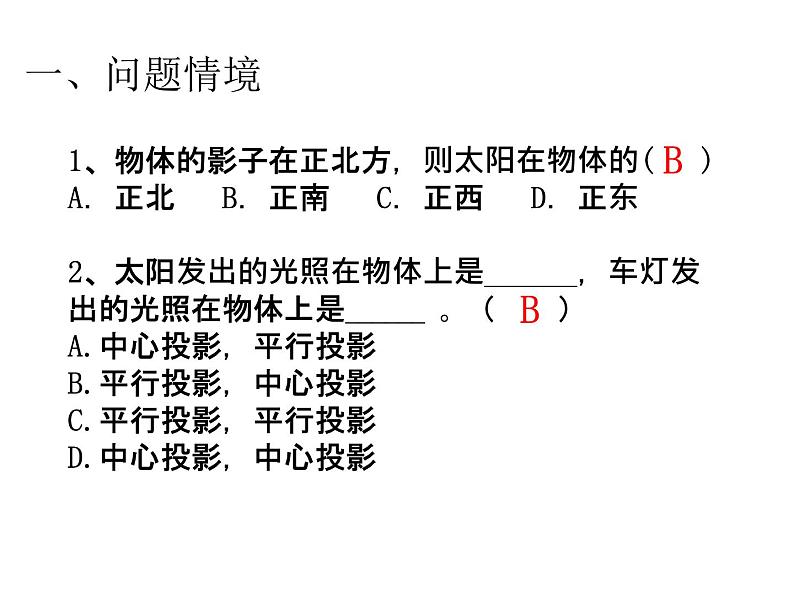 初中数学人教版九年级下册正投影4课件02