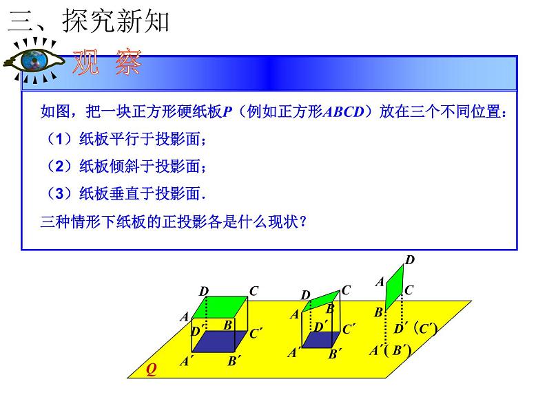 初中数学人教版九年级下册正投影4课件07