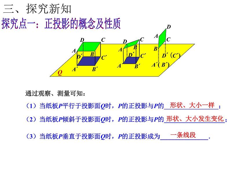 初中数学人教版九年级下册正投影4课件08