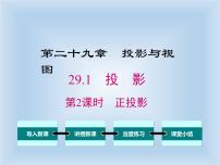 初中数学人教版九年级下册29.1 投影教学课件ppt