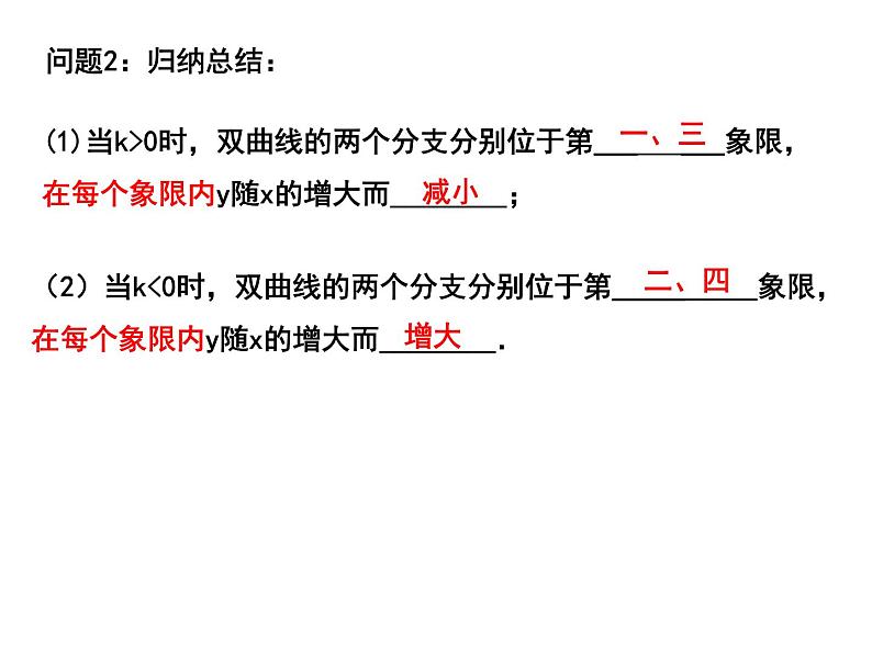 初中数学人教版九年级下册信息技术应用探索反比例函数的性质课件第5页