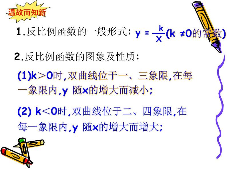 初中数学人教版九年级下册反比例函数在实际中的应用1课件第3页