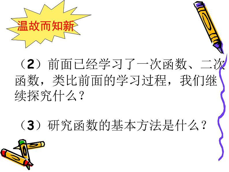 初中数学人教版九年级下册反比例函数在实际中的应用1课件第4页