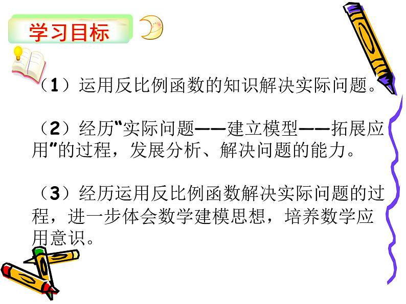 初中数学人教版九年级下册反比例函数在实际中的应用1课件第7页