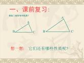 初中数学人教版九年级下册 相似三角形的性质4课件