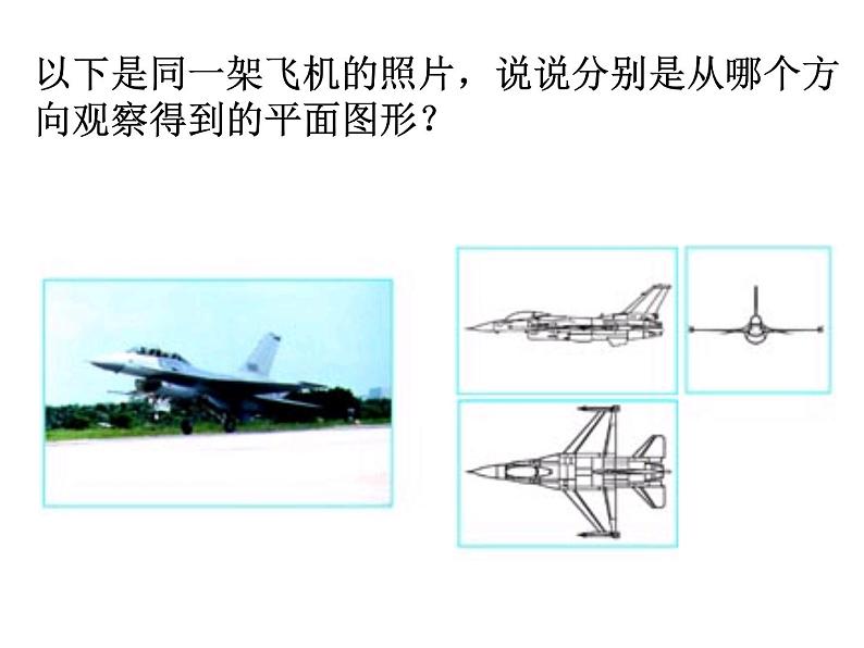 初中数学人教版九年级下册 三视图1课件第3页