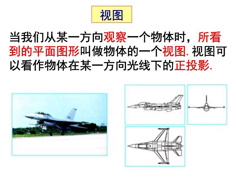 初中数学人教版九年级下册 三视图1课件第5页