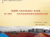 初中数学人教版九年级下册反比例函数的图象和性质的应用课件