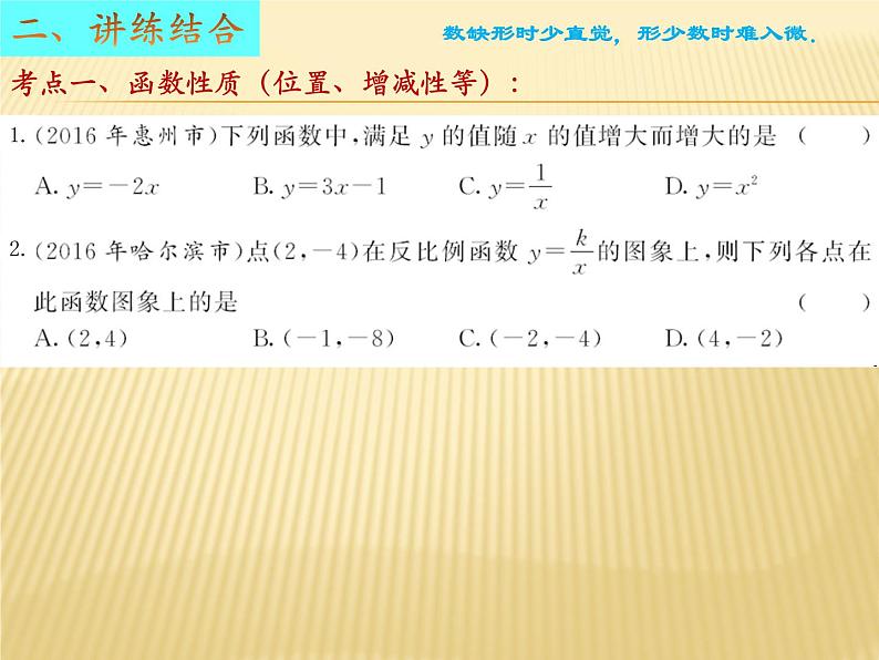 初中数学人教版九年级下册反比例函数的图象和性质的应用课件03