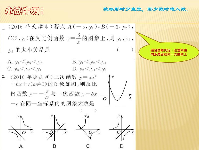 初中数学人教版九年级下册反比例函数的图象和性质的应用课件04