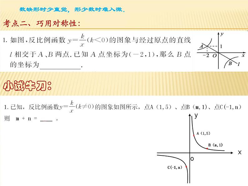 初中数学人教版九年级下册反比例函数的图象和性质的应用课件05