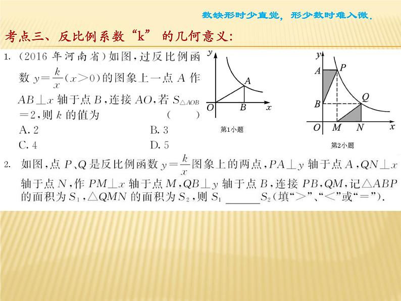 初中数学人教版九年级下册反比例函数的图象和性质的应用课件06