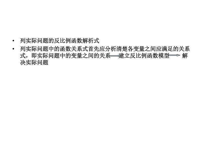 初中数学人教版九年级下册反比例函数在实际中的应用3课件第5页