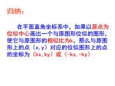 初中数学人教版九年级下册两个位似图形坐标之间的关系2课件
