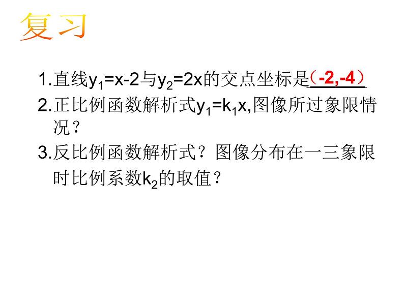 初中数学人教版九年级下册反比例函数的图象和性质的应用课件第2页