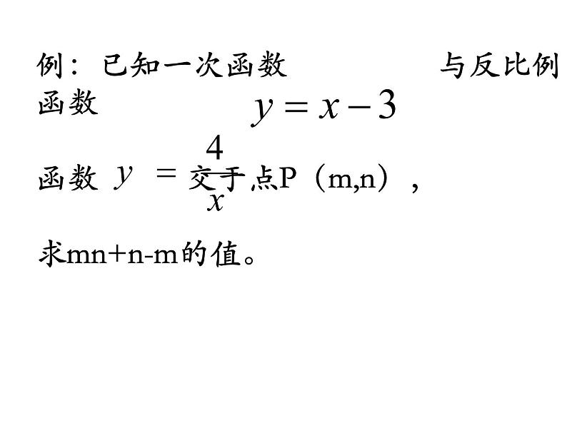 初中数学人教版九年级下册反比例函数的图象和性质的应用课件第4页