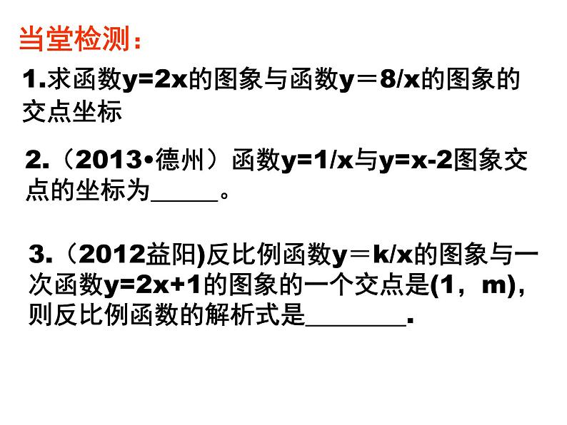 初中数学人教版九年级下册反比例函数的图象和性质的应用课件第5页