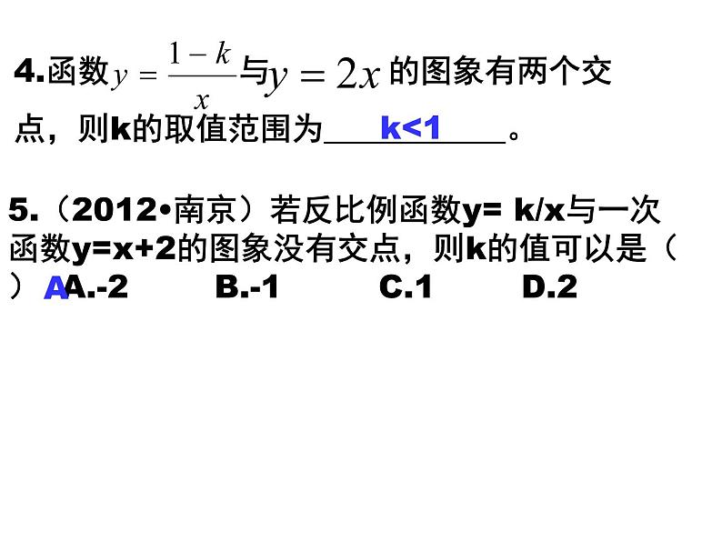 初中数学人教版九年级下册反比例函数的图象和性质的应用课件第6页