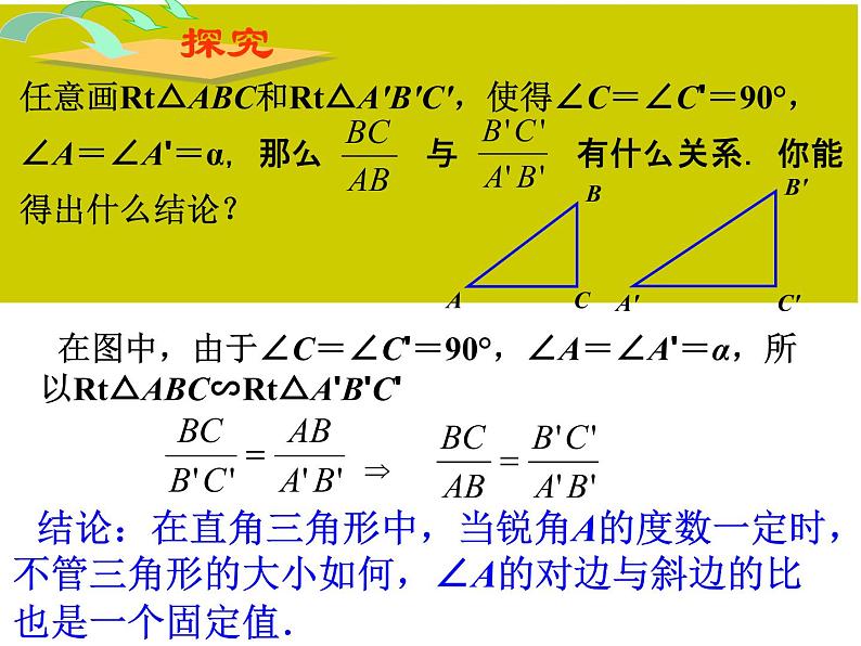 初中数学人教版九年级下册 锐角三角函数1课件第7页