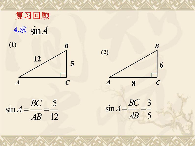 初中数学人教版九年级下册 锐角三角函数3课件第3页