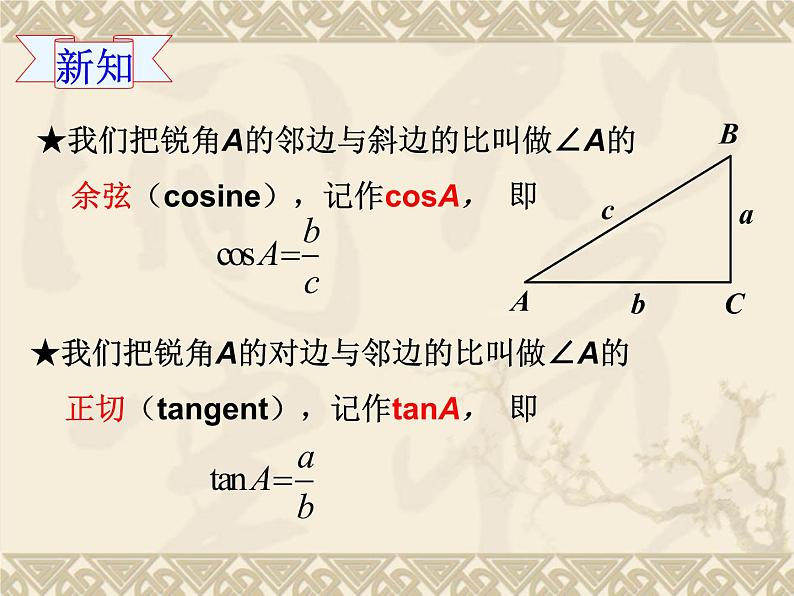 初中数学人教版九年级下册 锐角三角函数3课件第5页