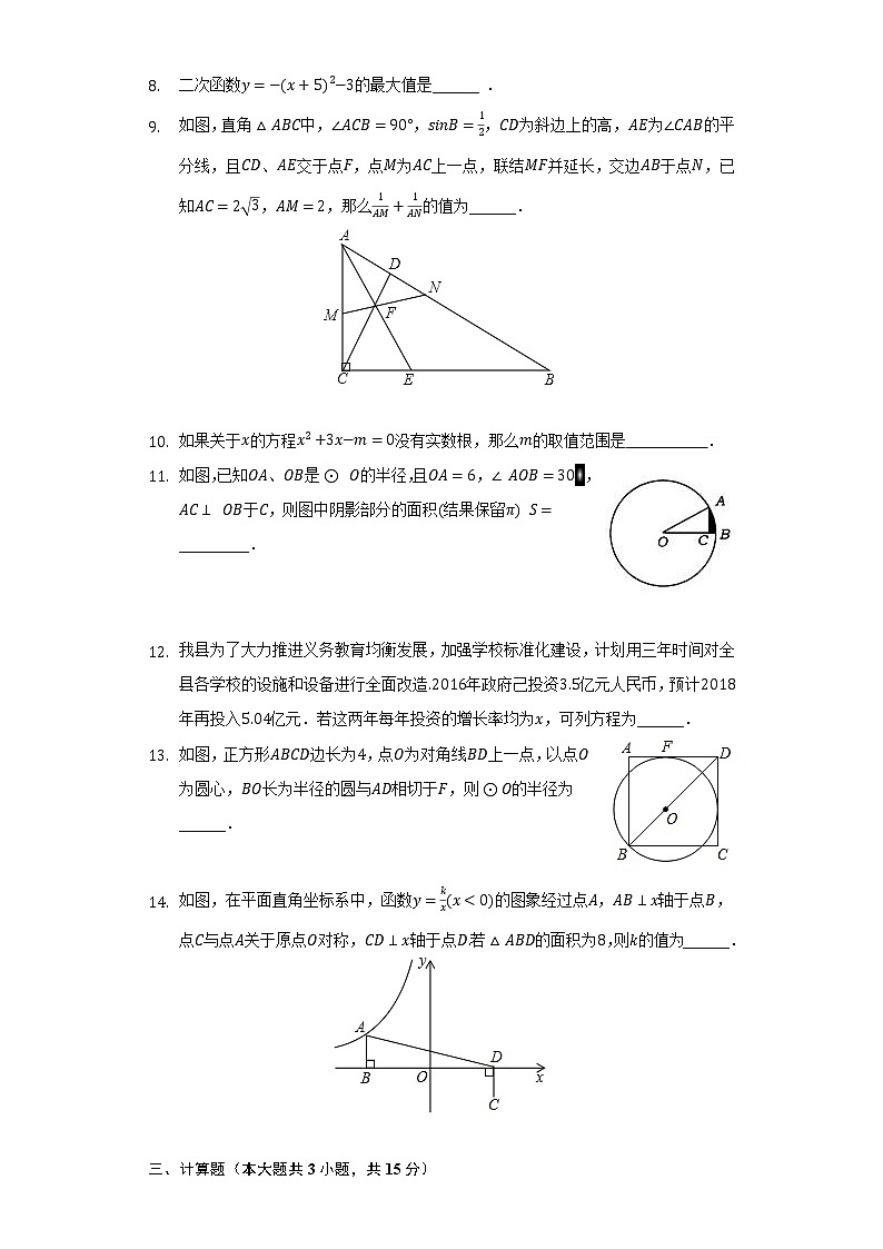 吉林省吉林市大学区2022年中考数学综合复习试卷(word版无答案)第2页