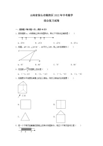 云南省保山市隆阳区2022年中考数学综合复习试卷(word版无答案)