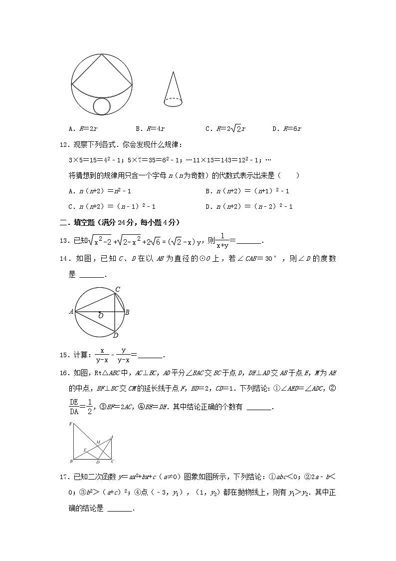 云南省保山市隆阳区2022年中考数学综合复习试卷(word版无答案)第3页