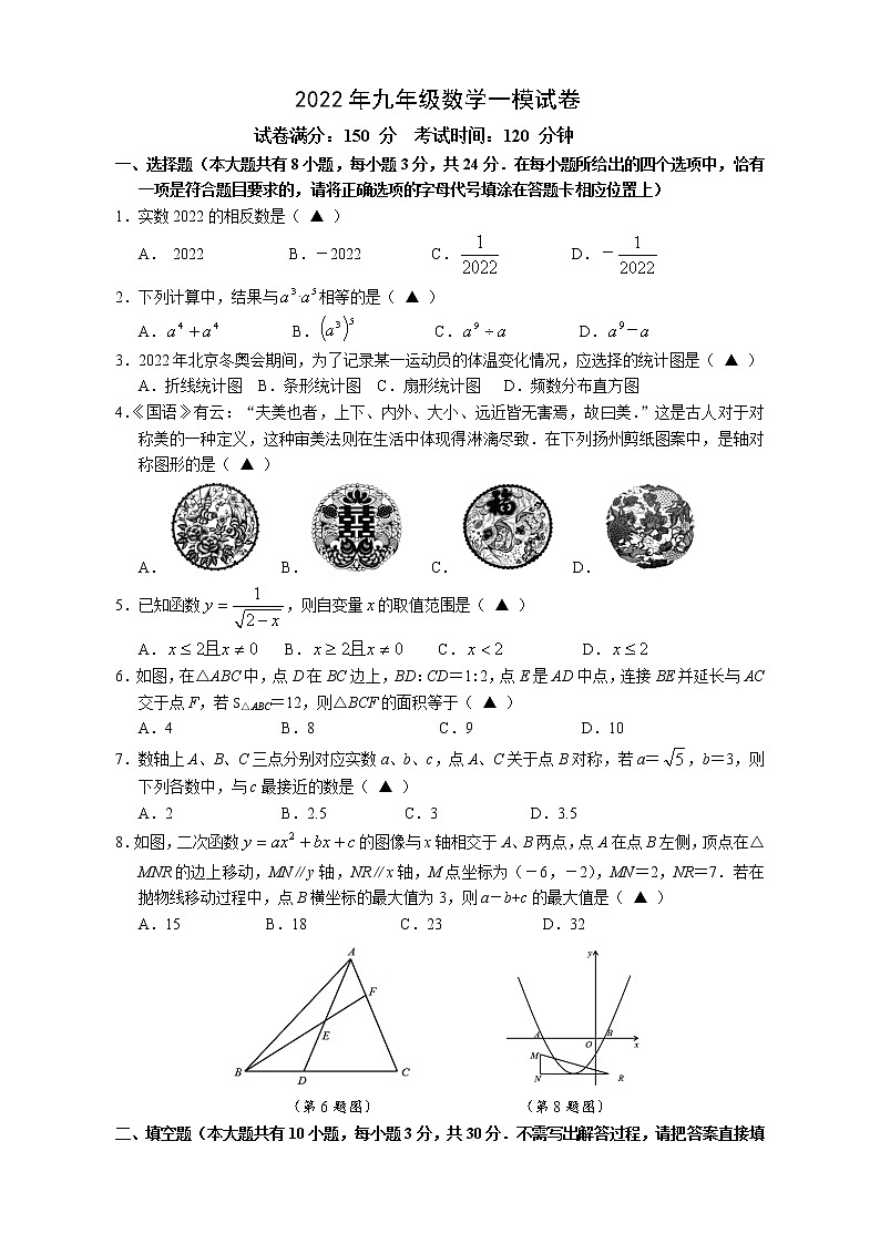 2022年江苏省扬州市邗江区中考一模数学样卷(word版含答案)第1页