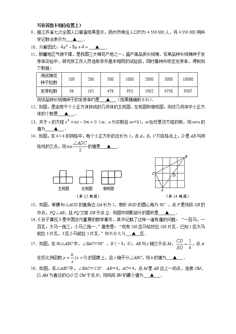 2022年江苏省扬州市邗江区中考一模数学样卷(word版含答案)第2页