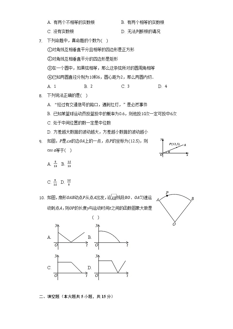河南省洛阳市涧西区2022年中考数学综合复习检测试题(word版无答案)第2页
