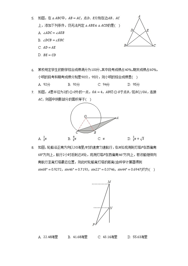 浙江省温州市永嘉县崇德实验学校2022年中考数学综合复习试卷(word版无答案)第2页