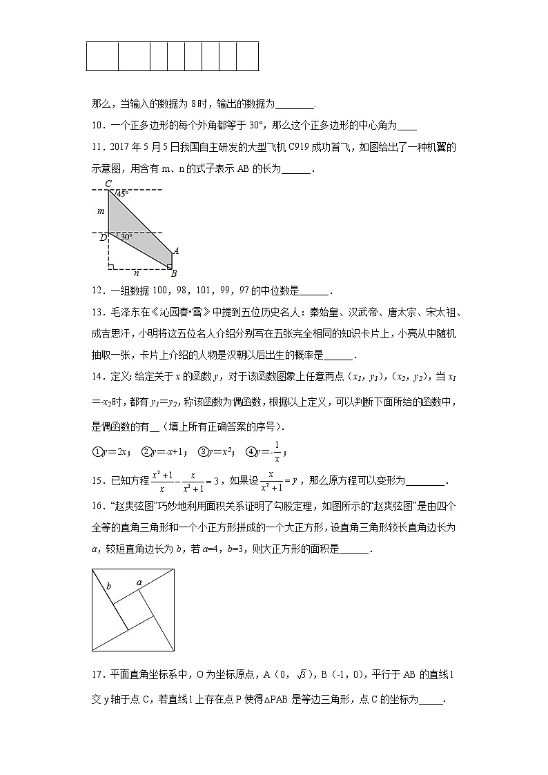 2022年上海市中考模拟数学试题(word版含答案)第2页