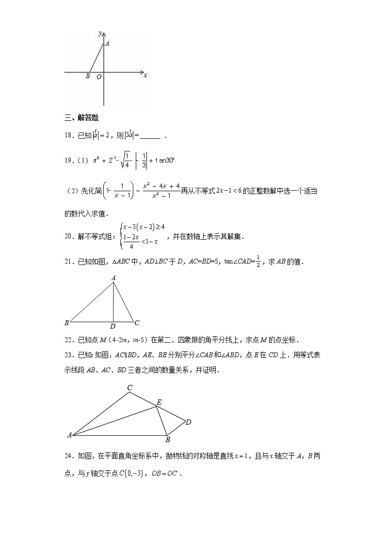 2022年上海市中考模拟数学试题(word版含答案)第3页