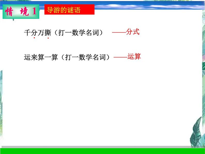 第五章分式运算复习课件2021-2022学年北师大版八年级数学下册02