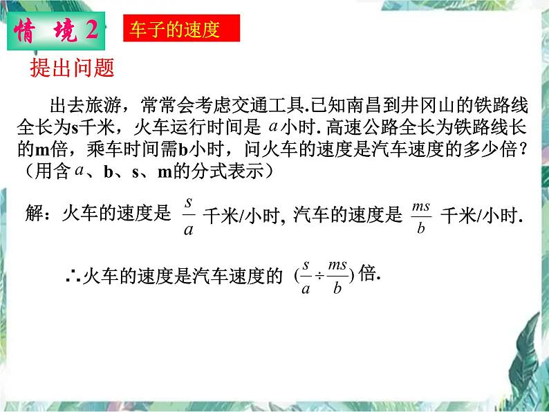 第五章分式运算复习课件2021-2022学年北师大版八年级数学下册04