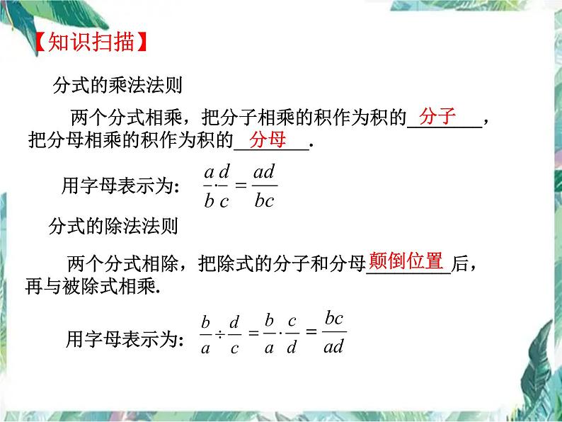 第五章分式运算复习课件2021-2022学年北师大版八年级数学下册05