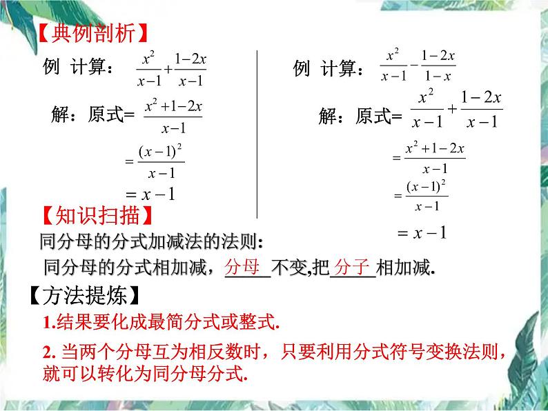 第五章分式运算复习课件2021-2022学年北师大版八年级数学下册07