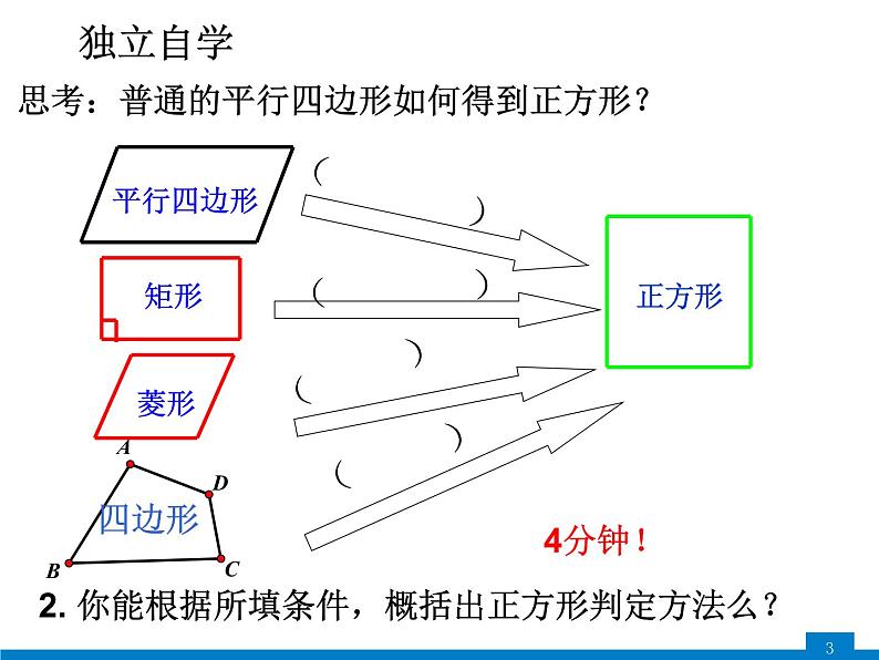 19-3-8正方形的判定课件2021--2022学年沪科版八年级数学下册03