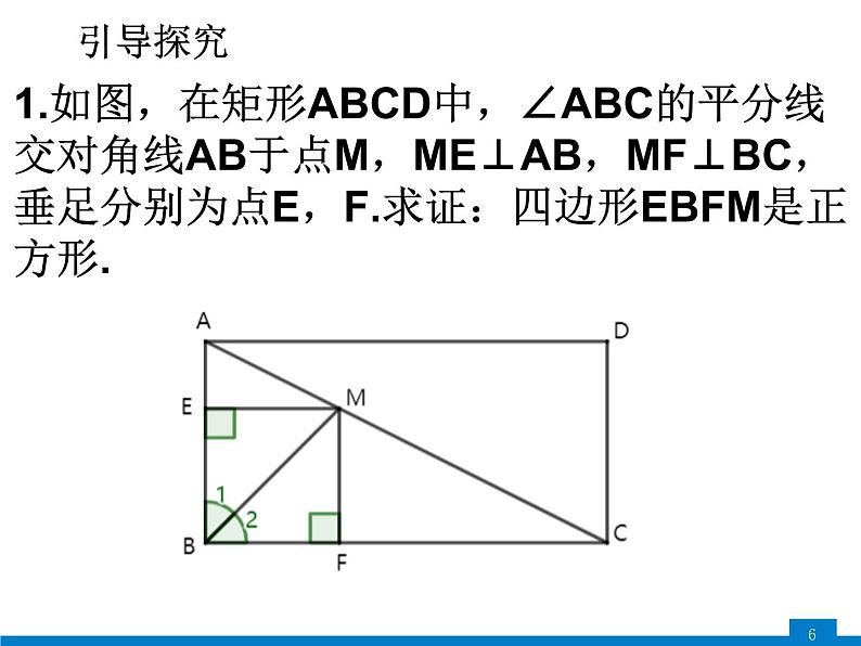 19-3-8正方形的判定课件2021--2022学年沪科版八年级数学下册06