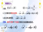 16-2-2二次根式的除法课件2021--2022学年人教版八年级数学下册
