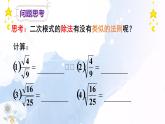 16-2-2二次根式的除法课件2021--2022学年人教版八年级数学下册