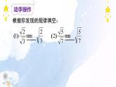 16-2-2二次根式的除法课件2021--2022学年人教版八年级数学下册