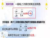 16-2-2二次根式的除法课件2021--2022学年人教版八年级数学下册