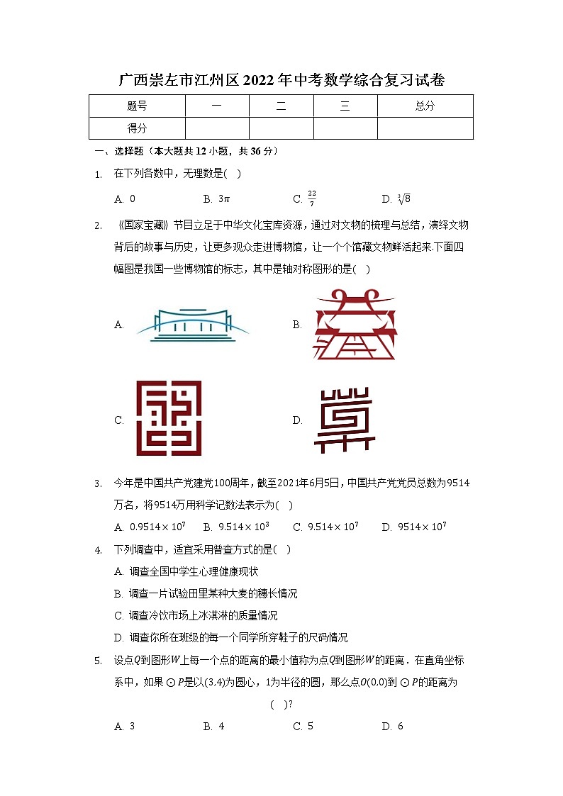 广西崇左市江州区2022年中考数学综合复习试卷(word版含答案)01
