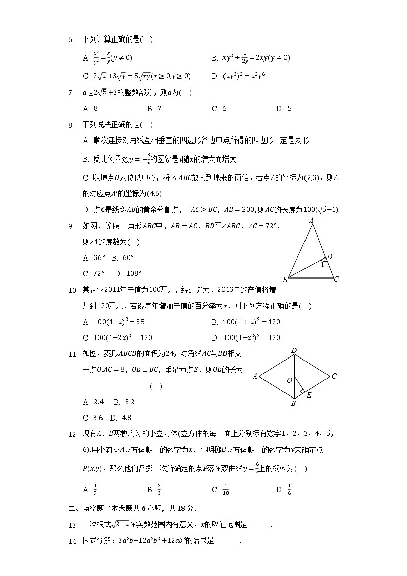 广西崇左市江州区2022年中考数学综合复习试卷(word版含答案)02