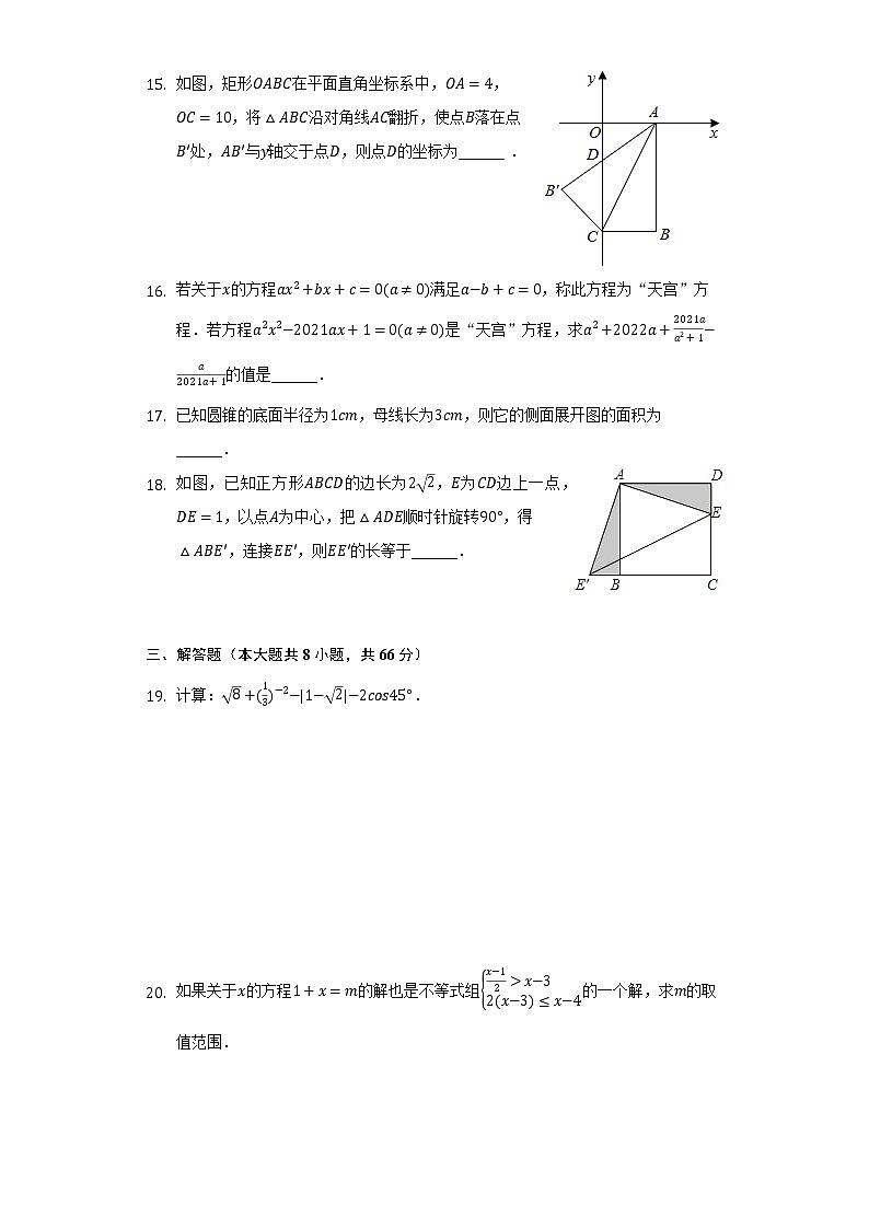 广西崇左市江州区2022年中考数学综合复习试卷(word版含答案)03