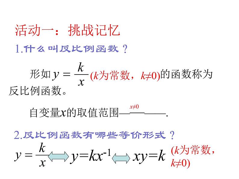 初中数学人教版九年级下册构建知识体系及习题训练2课件第2页