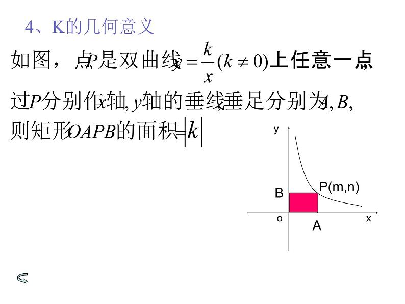 初中数学人教版九年级下册构建知识体系及习题训练2课件第4页