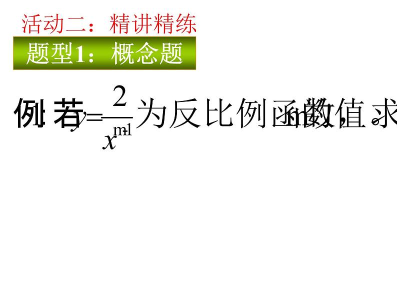 初中数学人教版九年级下册构建知识体系及习题训练2课件第6页